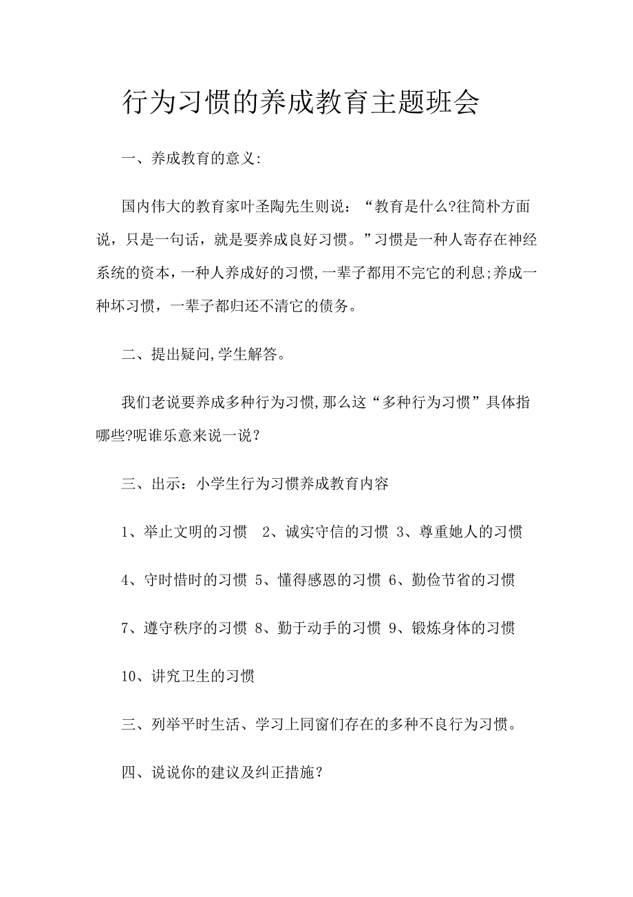 行为习惯的养成教育主题班会_第1页