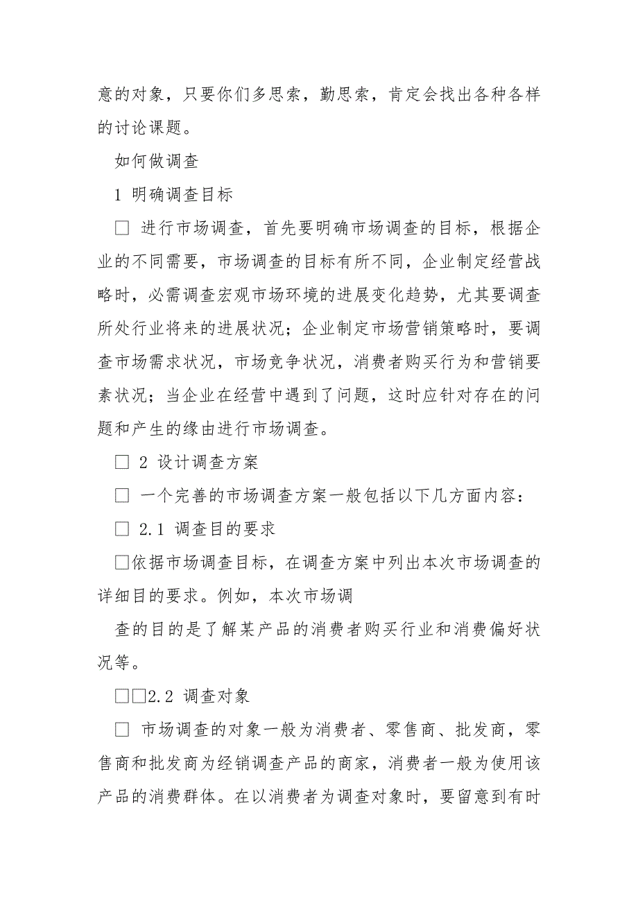 【高校生调查报告3000字】如何写高校生调查报告.docx_第3页