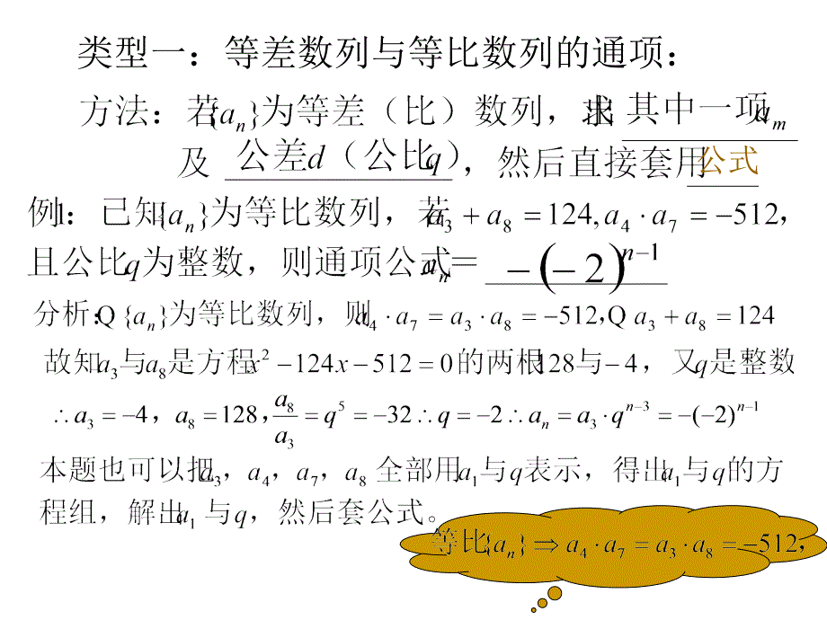 数列通项公式的求法_第2页