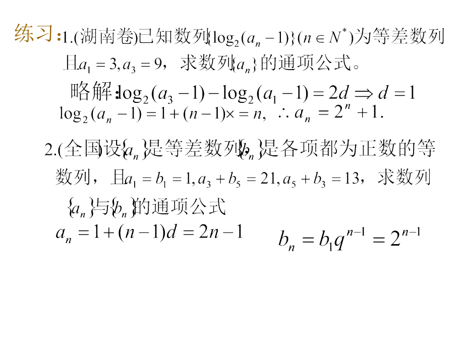 数列通项公式的求法_第3页