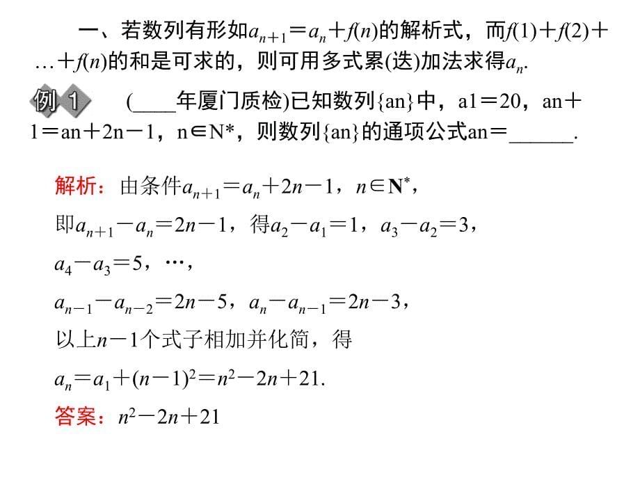 数列通项公式的求法_第5页