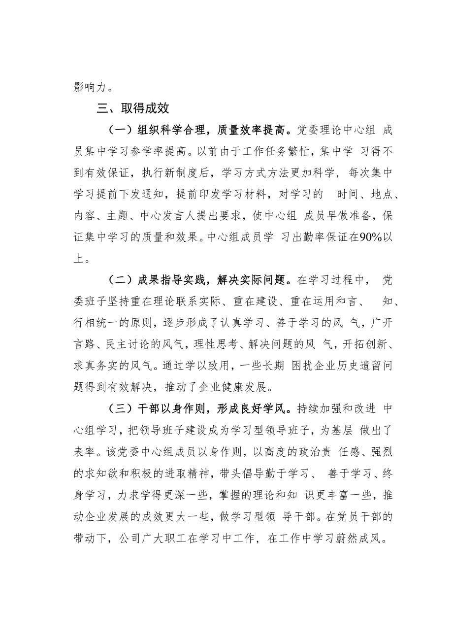 国电某某公司“九个坚持”助力党员干部“补钙”铸魂经验交流材料_第5页