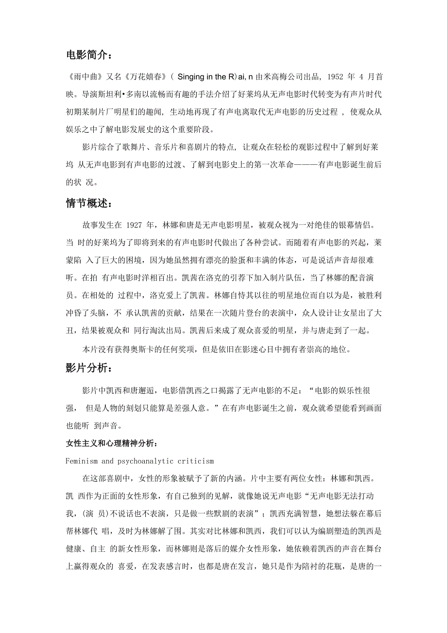 电影《雨中曲》解读_第1页