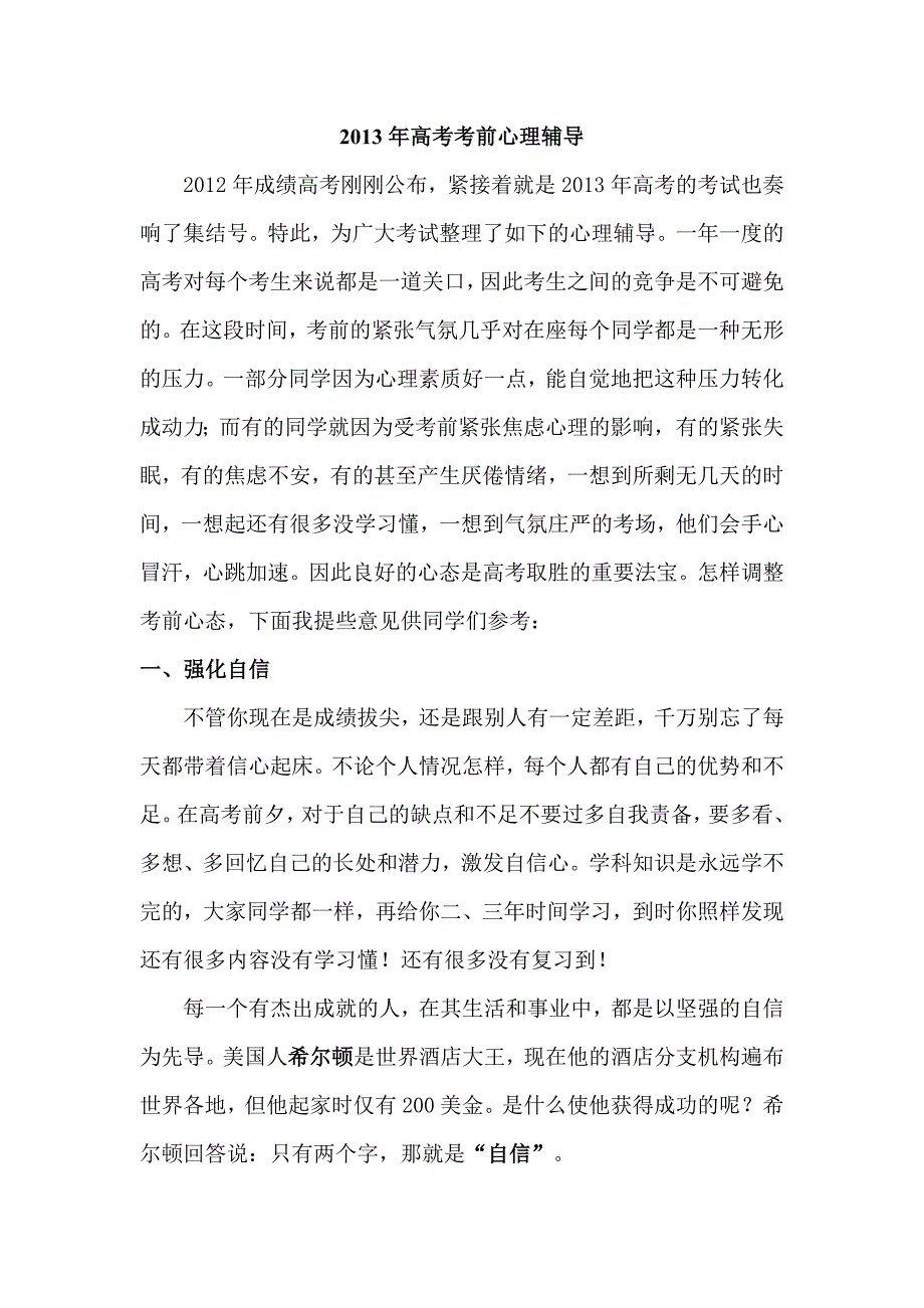 2013年高考考前心理辅导.doc_第1页