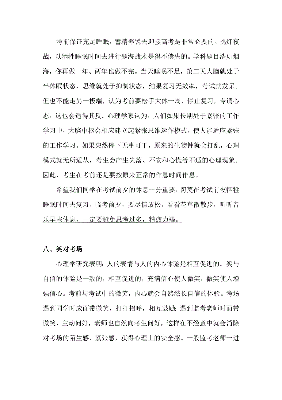 2013年高考考前心理辅导.doc_第5页