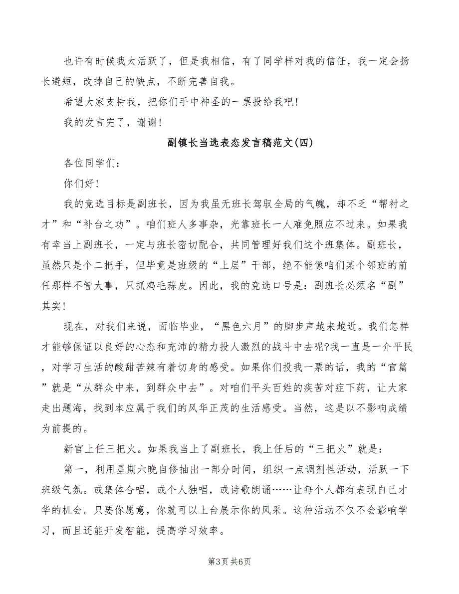 2022年副镇长当选表态发言稿范文_第3页