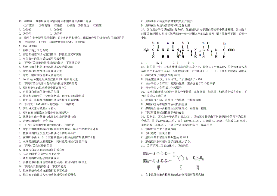 2022-2023学年高一生物上学期10月月考试题 (IV)_第2页