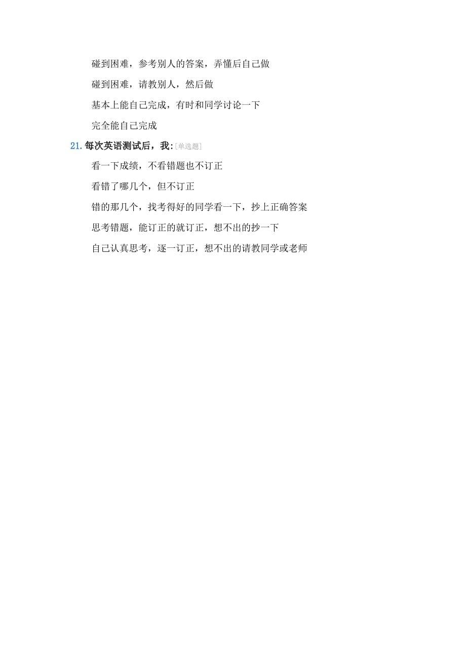 音标学习的问卷调查.docx_第5页