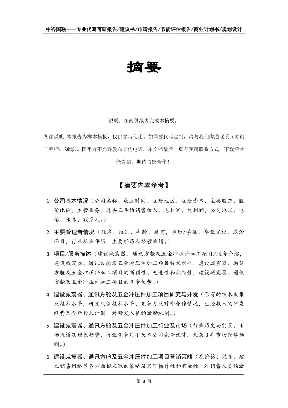 建设减震器、通讯方舱及五金冲压件加工项目商业计划书写作模板招商融资_第4页