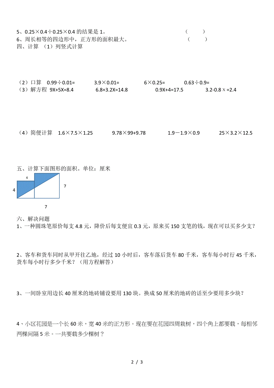 2019年人教版五年级上册数学期末易错题复习题.doc_第2页