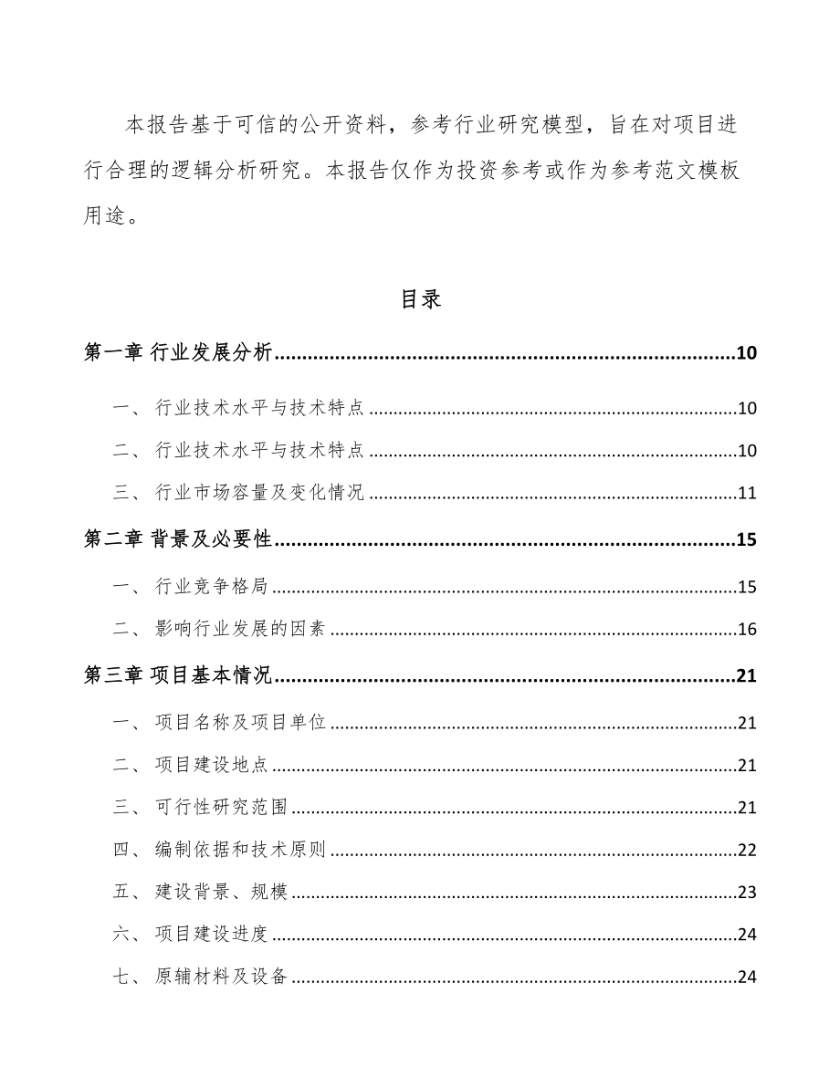 青海被动电子元器件项目可行性研究报告_第3页