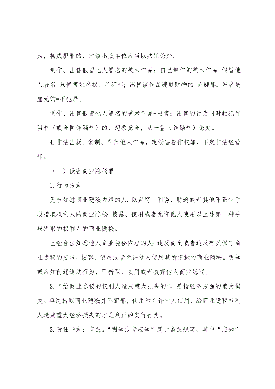 2022年法考必备考点：侵犯知识产权罪.docx_第3页