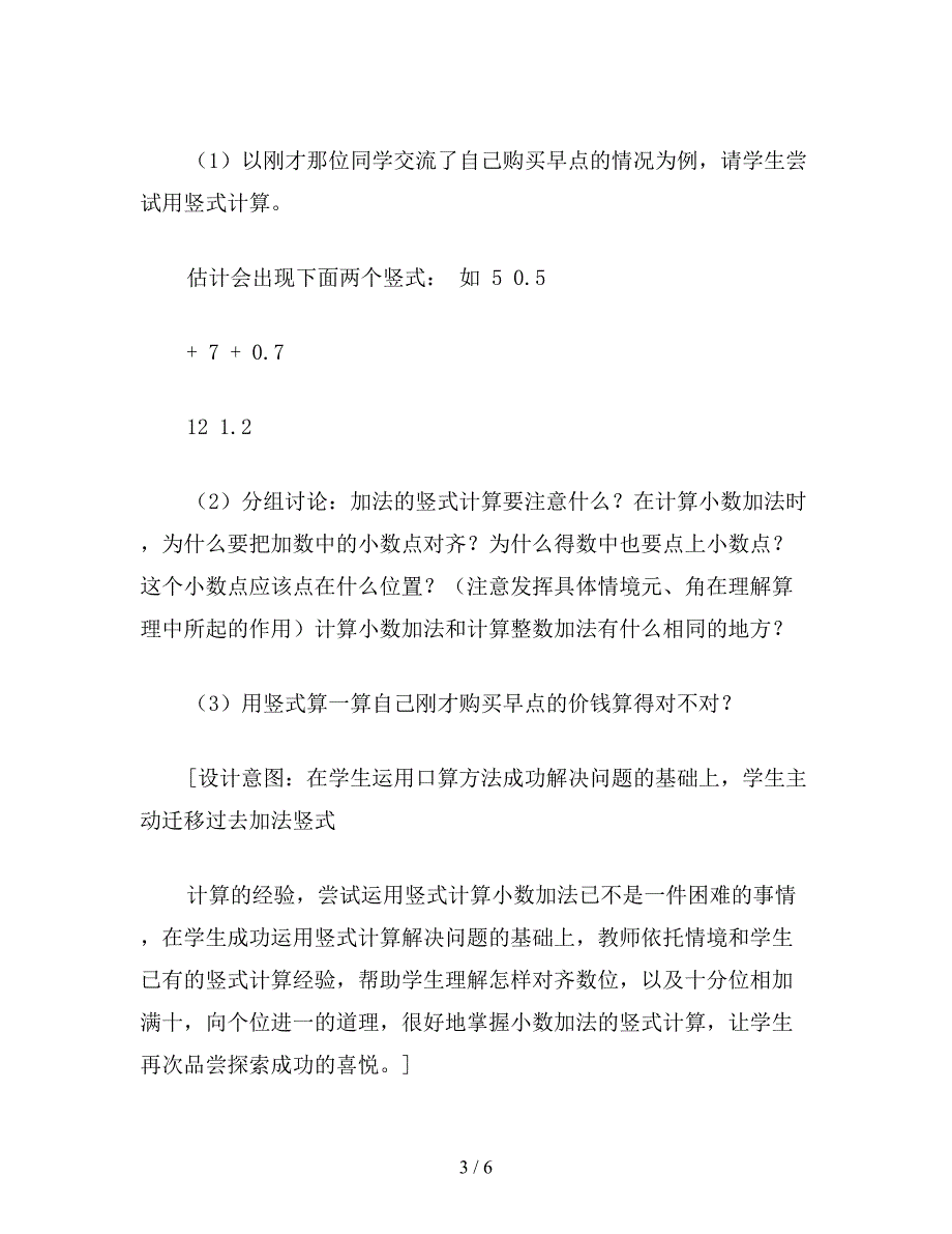 【教育资料】小学三年级数学简单的小数加减法教案.doc_第3页