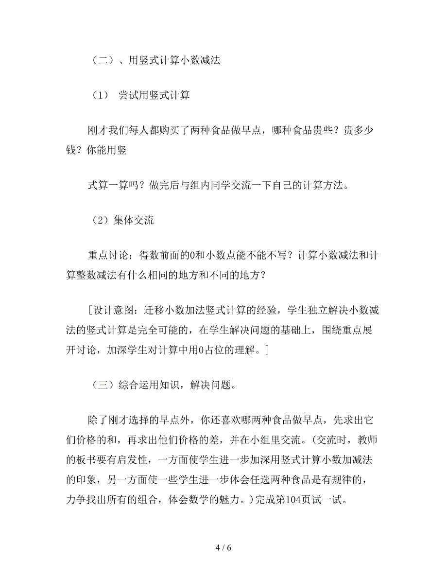 【教育资料】小学三年级数学简单的小数加减法教案.doc_第4页