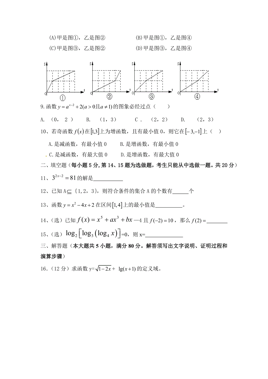 高一上学期数学中段考试测试题.doc_第2页