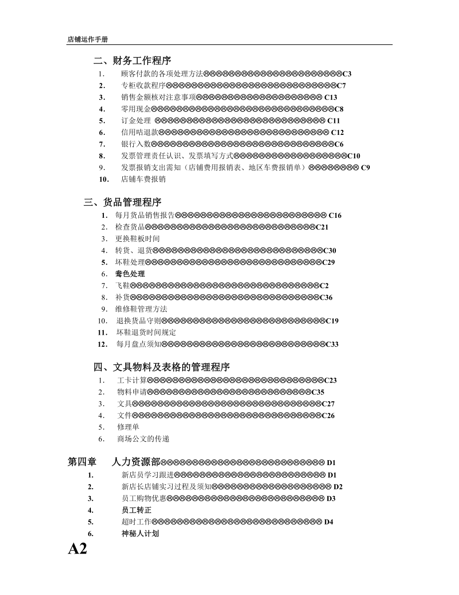 MIRABEll营运手册_第2页