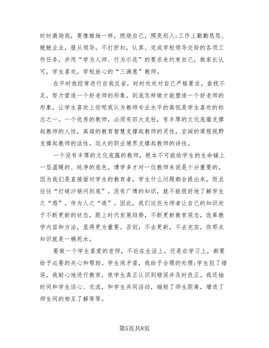 2023师德师风优秀工作总结模板（3篇）.doc_第5页