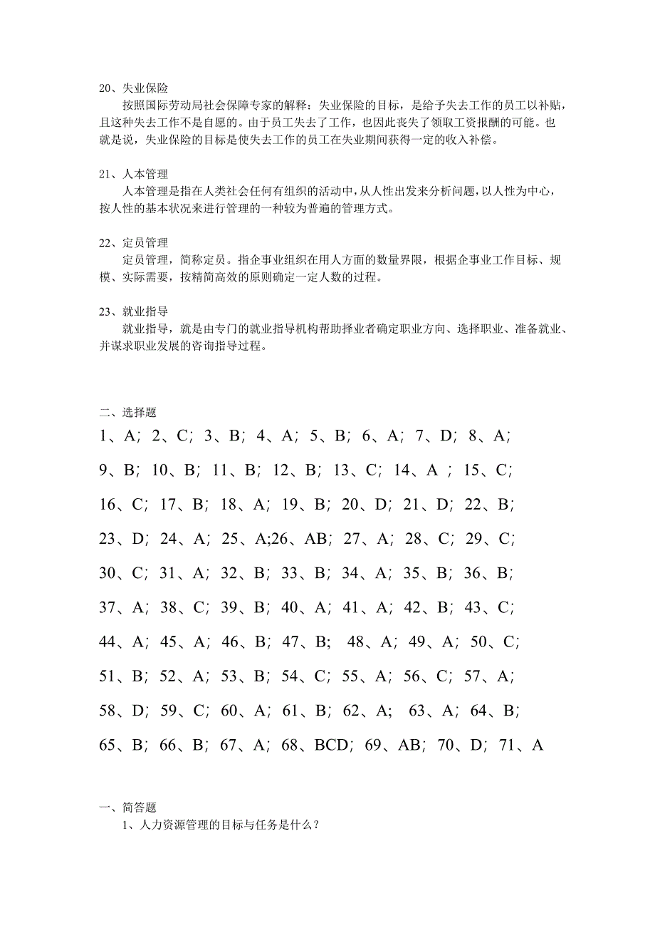 《人力资源管理》期末练兵综合测试题（2002春）_第3页