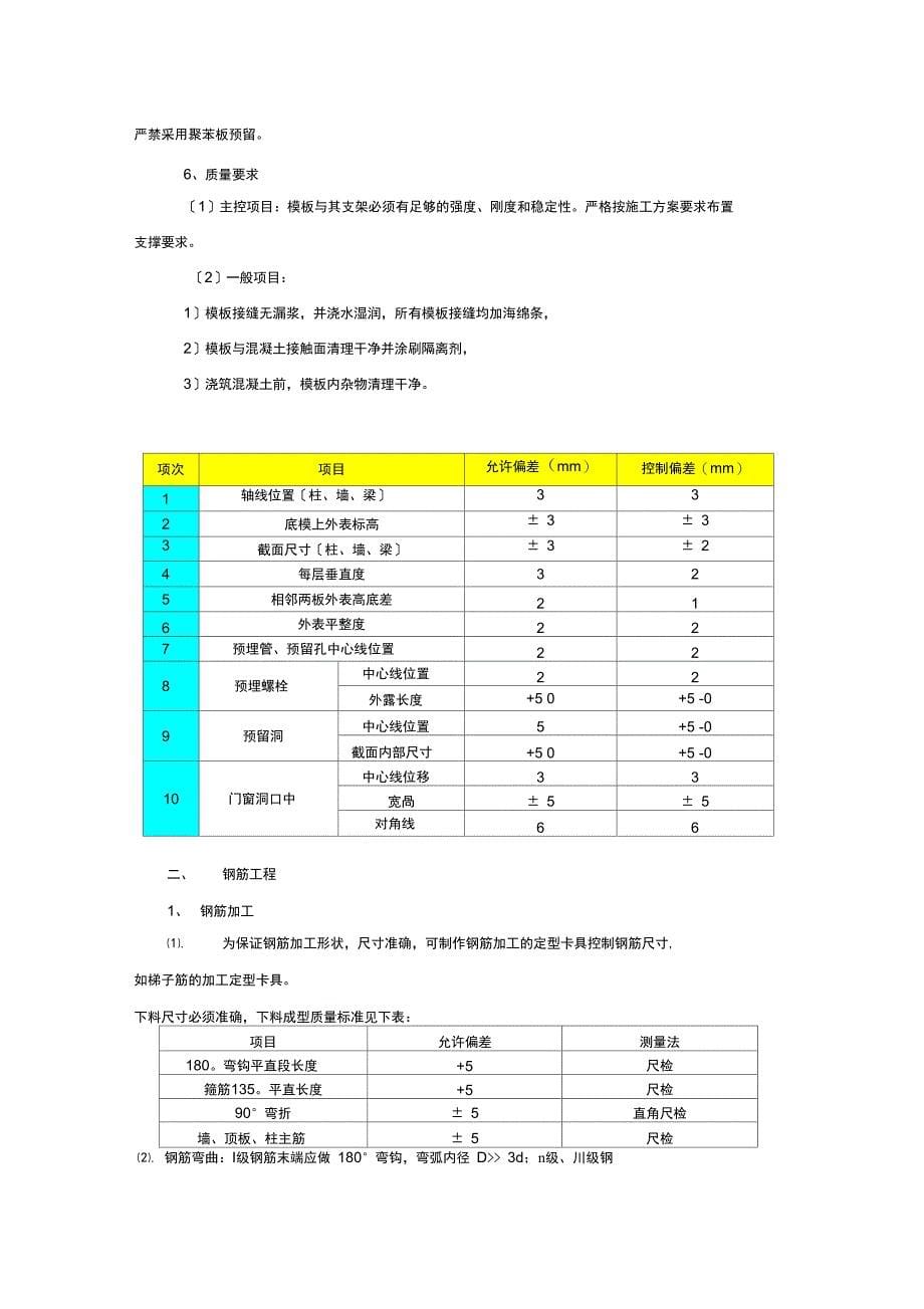 主体工程技术交底_第5页