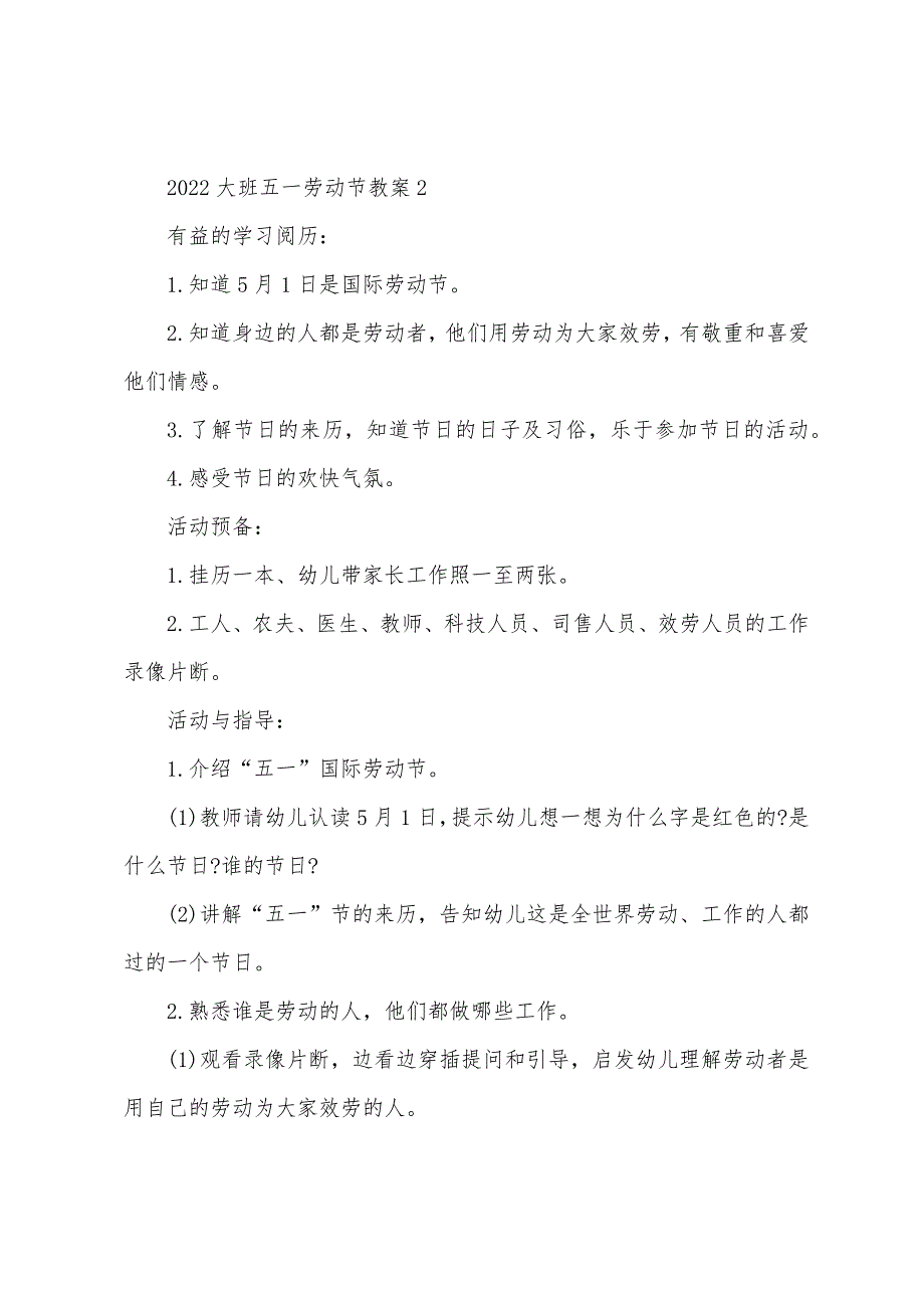 2022年大班五一劳动节教案.docx_第2页