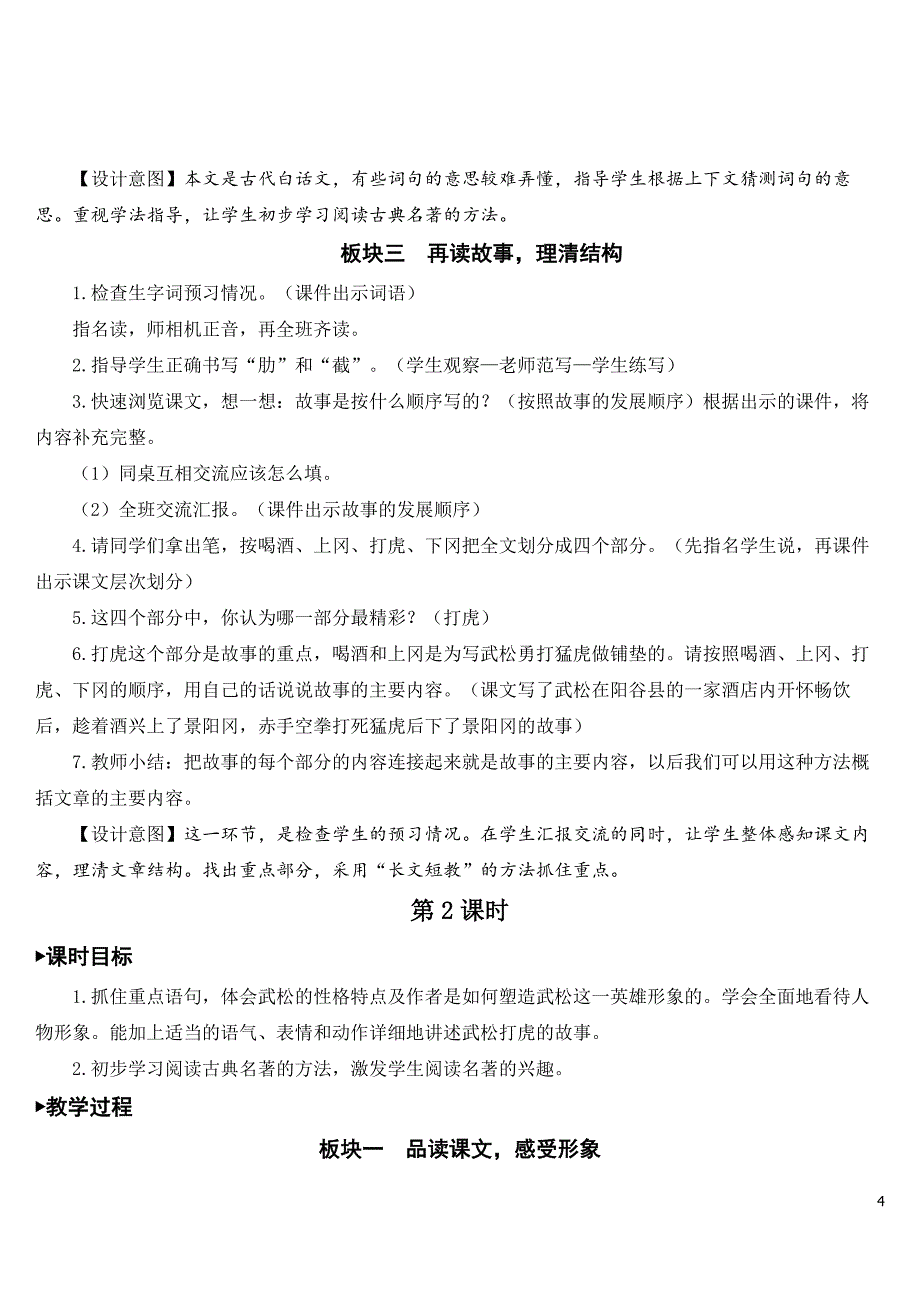 2023年部编版五年级语文下册《景阳冈》教案.doc_第4页