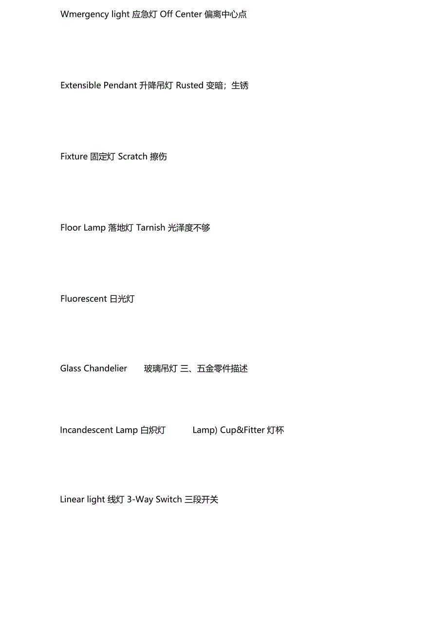 灯具种类及常用语中英文对照名称_第3页