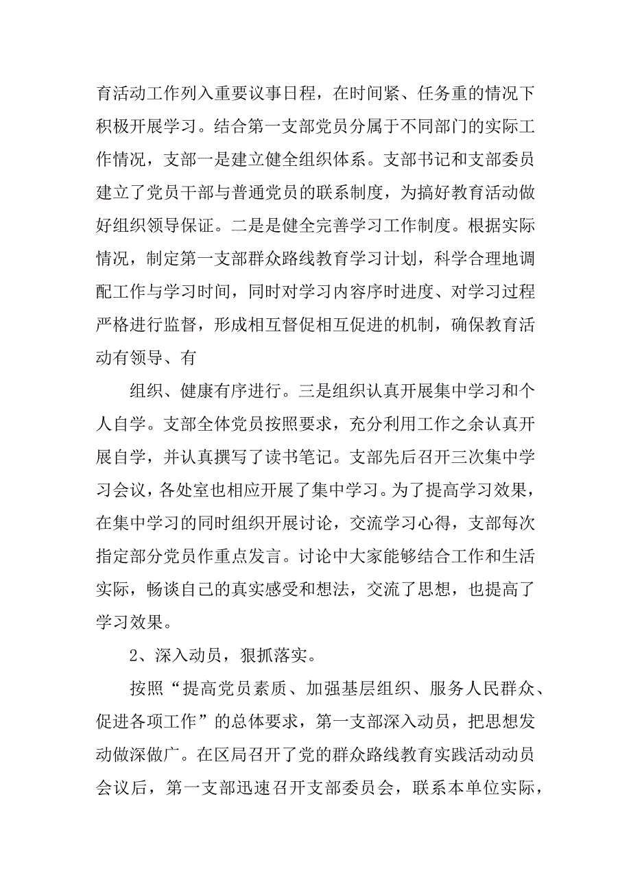 2023年第一支部群众教育路线一阶段总结_群众路线教育考点总结_第2页