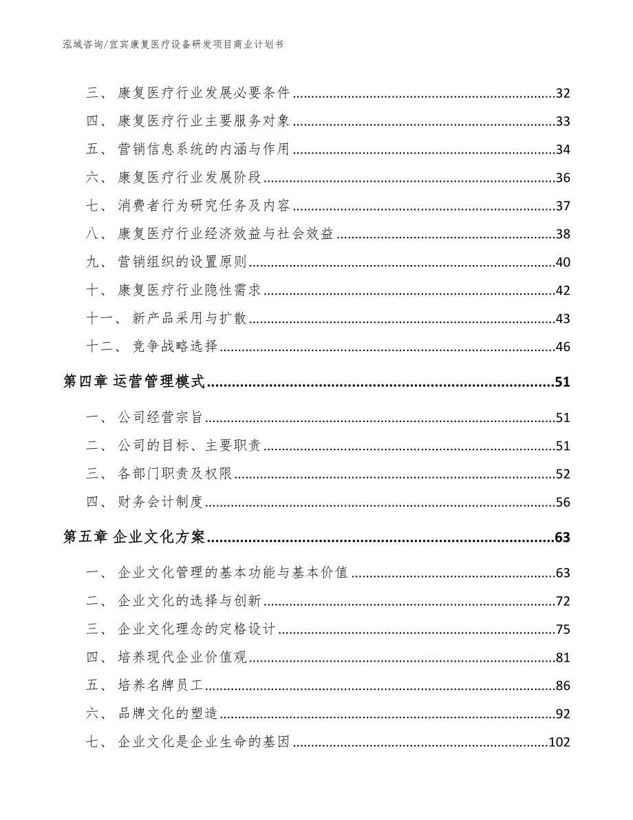 宜宾康复医疗设备研发项目商业计划书（参考模板）_第3页