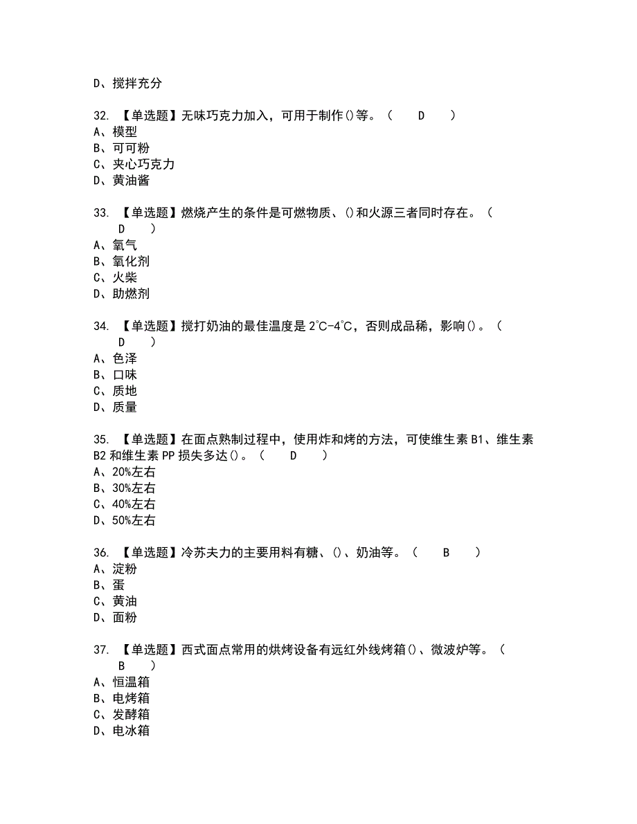 2022年西式面点师（技师）全真模拟试题带答案51_第5页