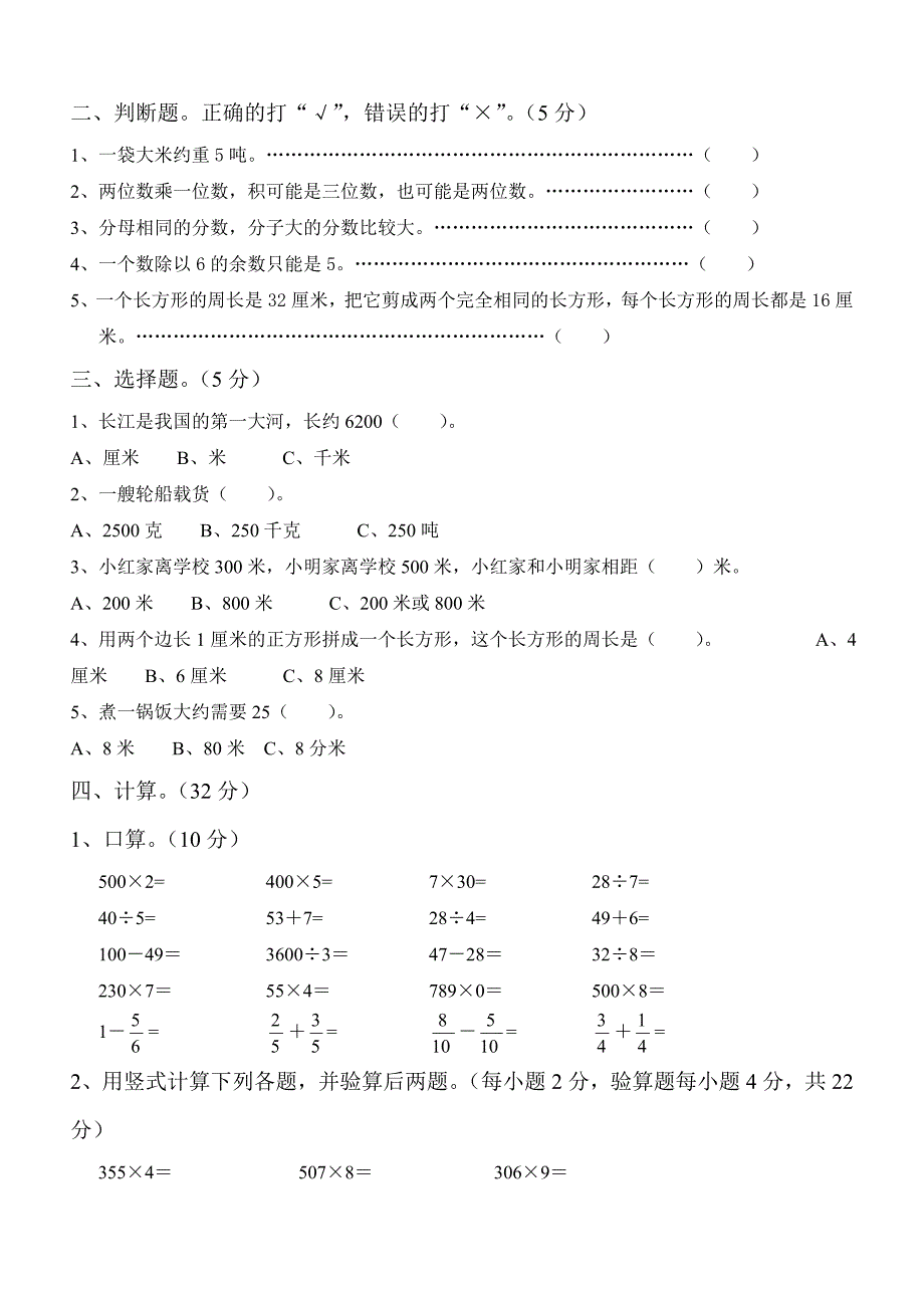 小学数学三年级测试卷4_第2页