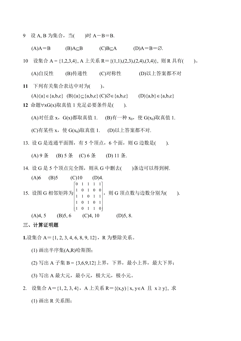 离散数学试题及答案_第3页