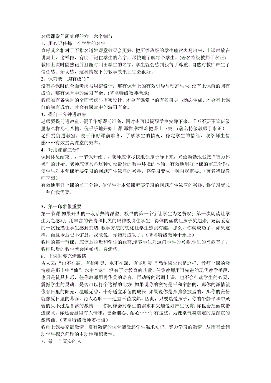 名师课堂问题处理的66个细节_第1页