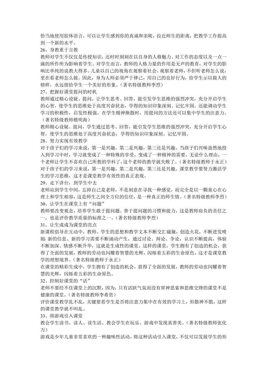 名师课堂问题处理的66个细节_第4页