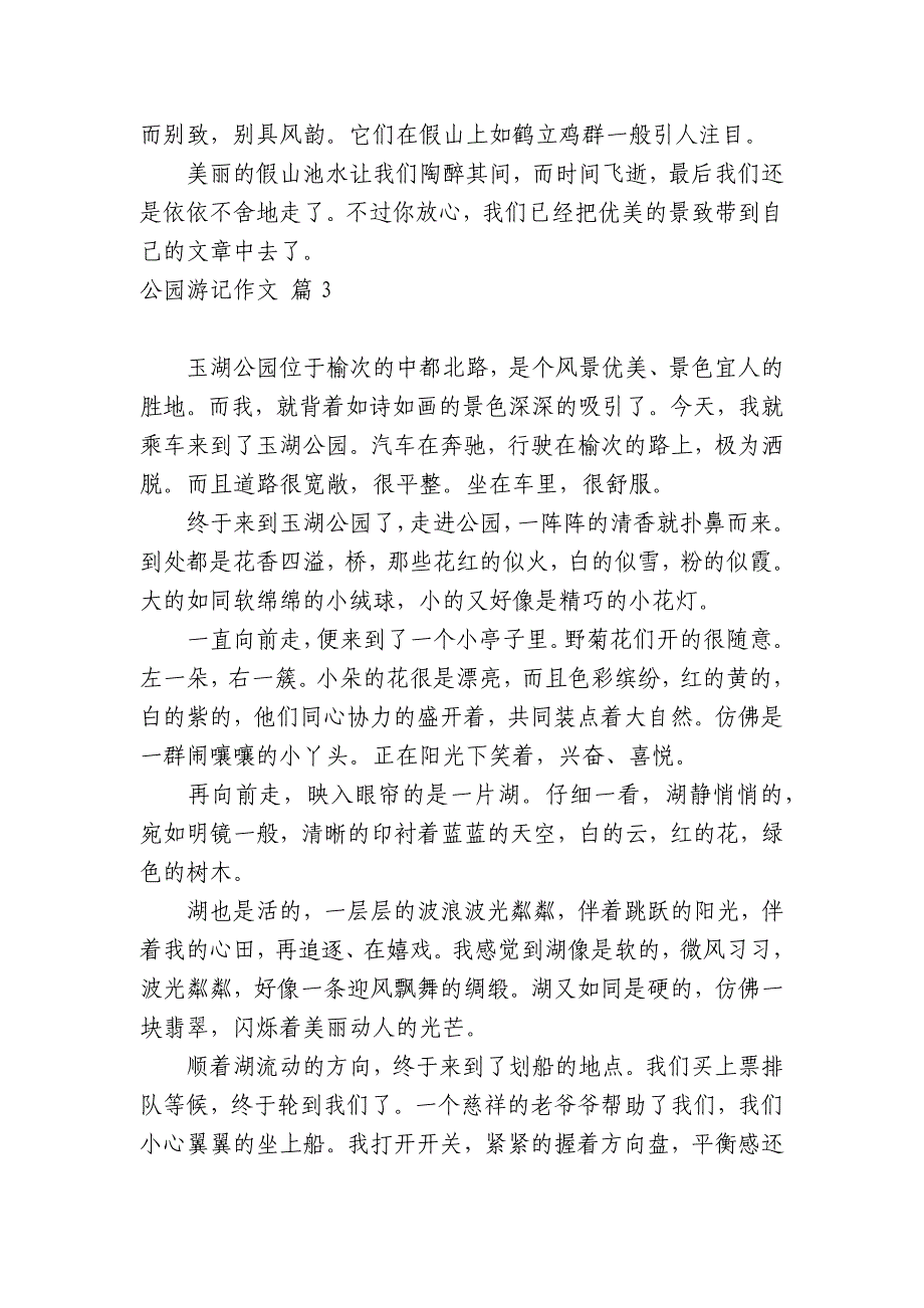 【推荐】公园游记中小学生优秀一等奖满分话题作文日记（主题国旗下演讲稿）九篇_第2页