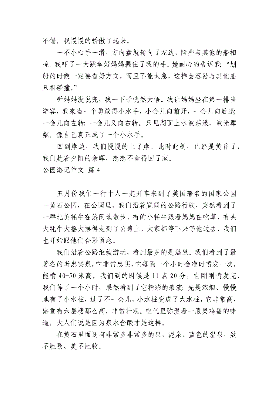 【推荐】公园游记中小学生优秀一等奖满分话题作文日记（主题国旗下演讲稿）九篇_第3页