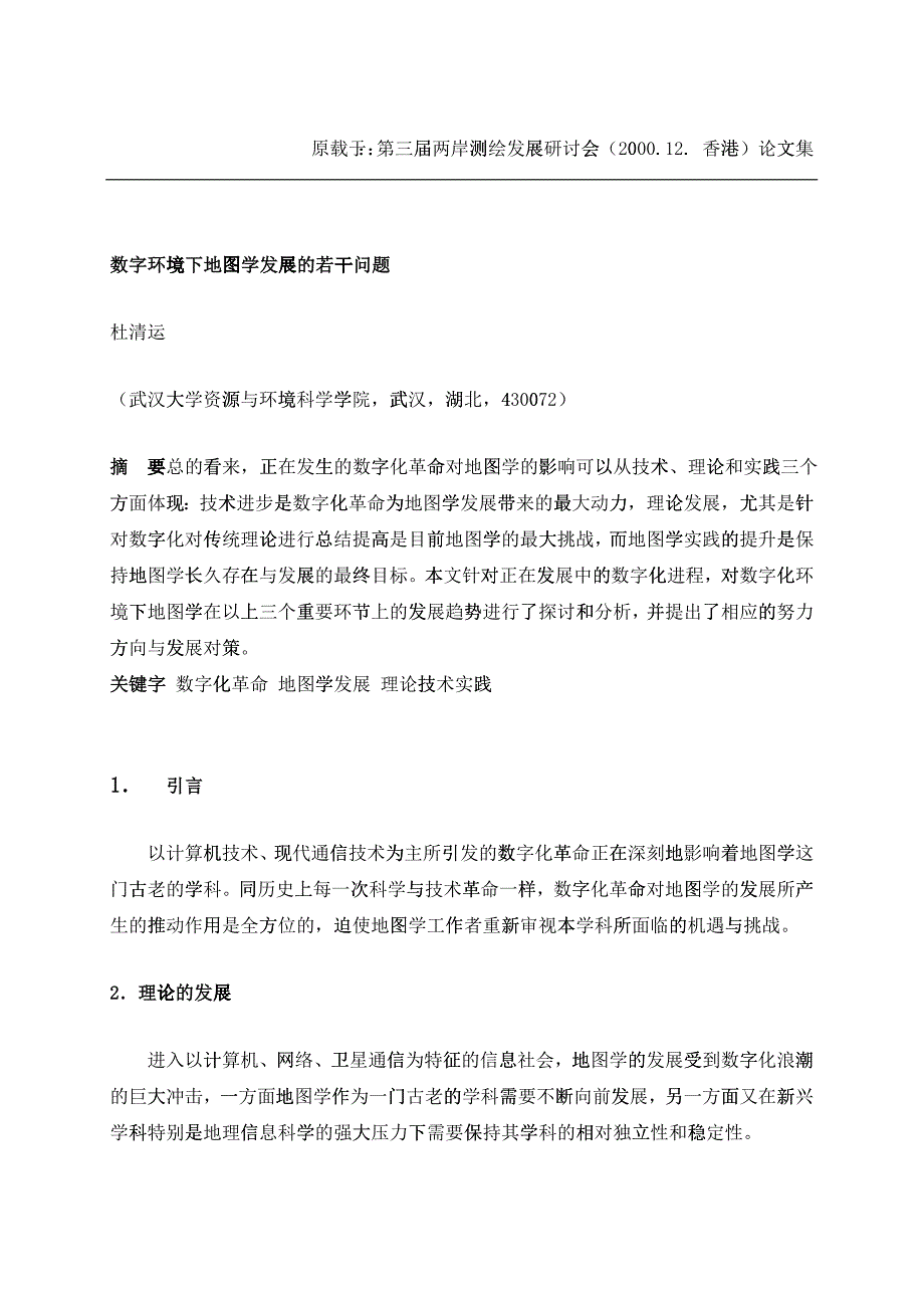 数字环境下地图学发展的若干问题_第1页