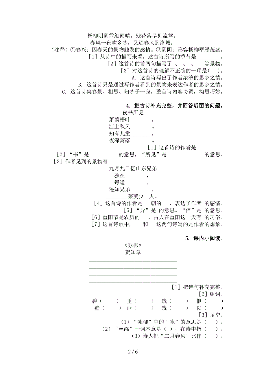 三年级语文上册古诗阅读与理解知识点综合练习部编版_第2页