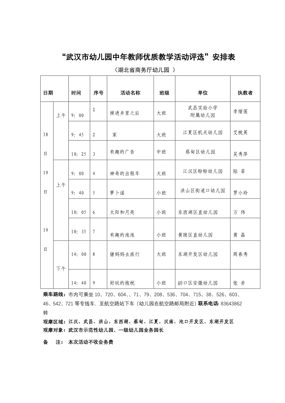 武汉市幼儿园中年教师优质教学活动评选安排表_第2页