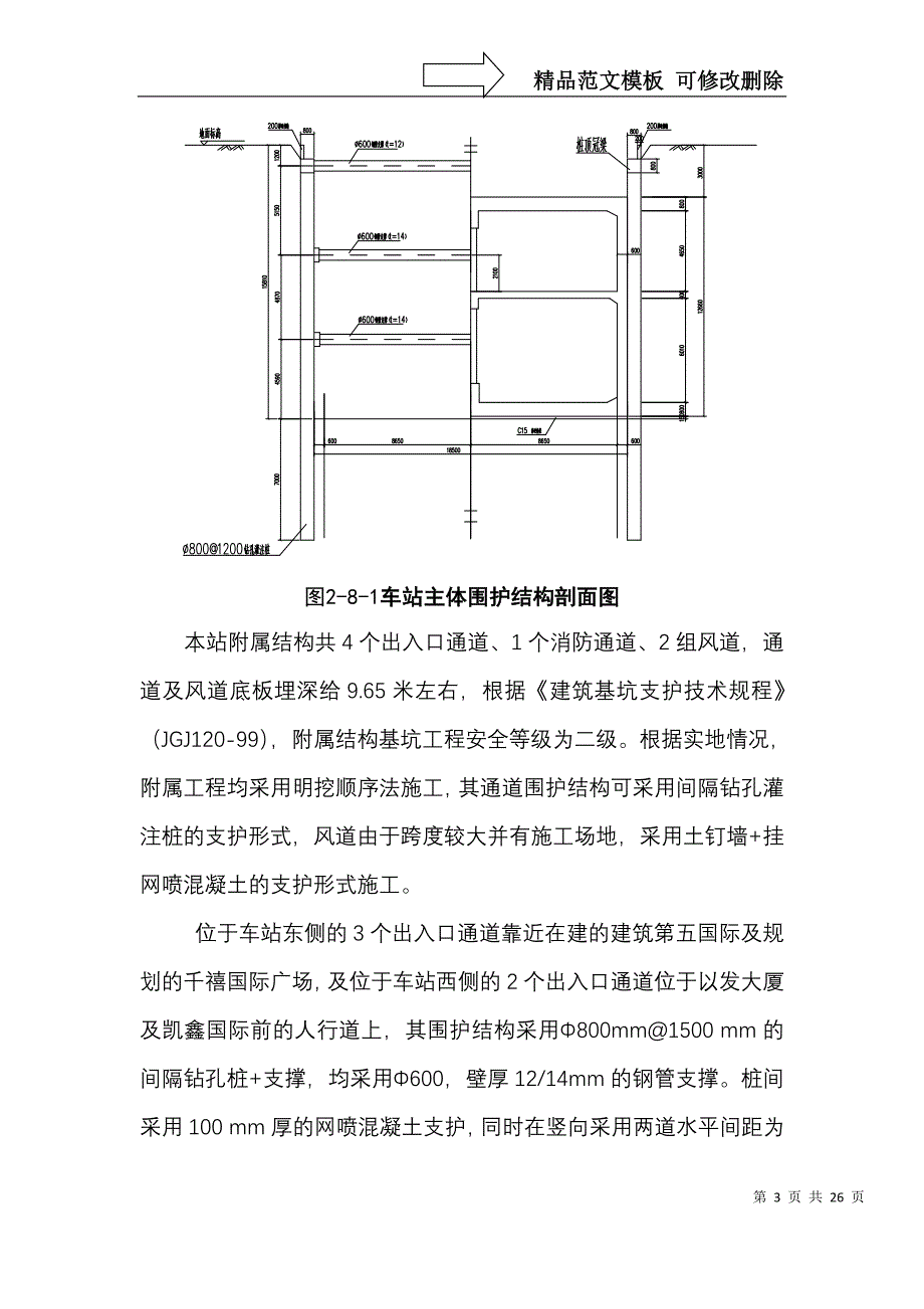 西安地铁基坑明挖围护结构的施工方案_第3页