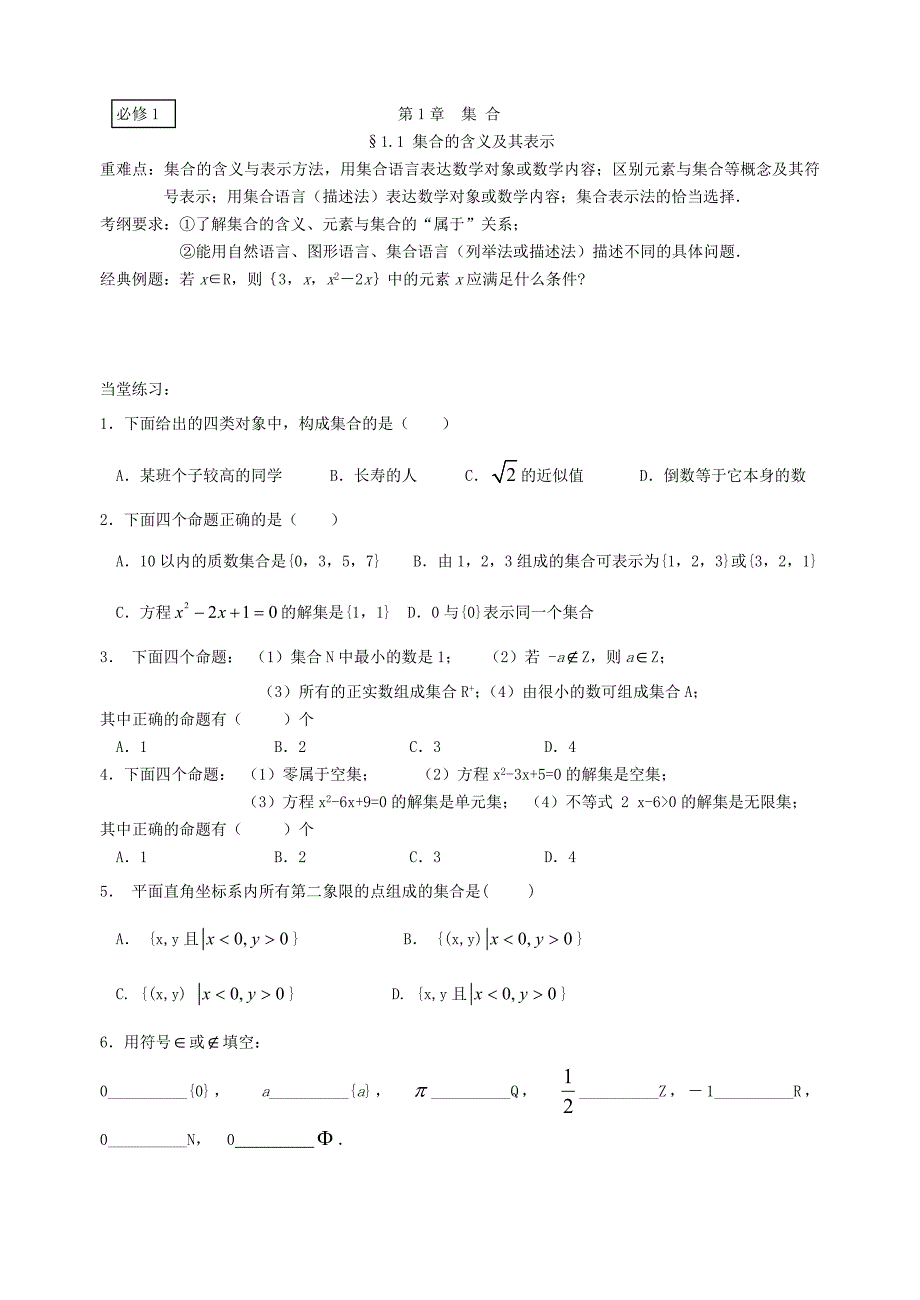 【强烈推荐】高一数学必修一复习.doc_第1页