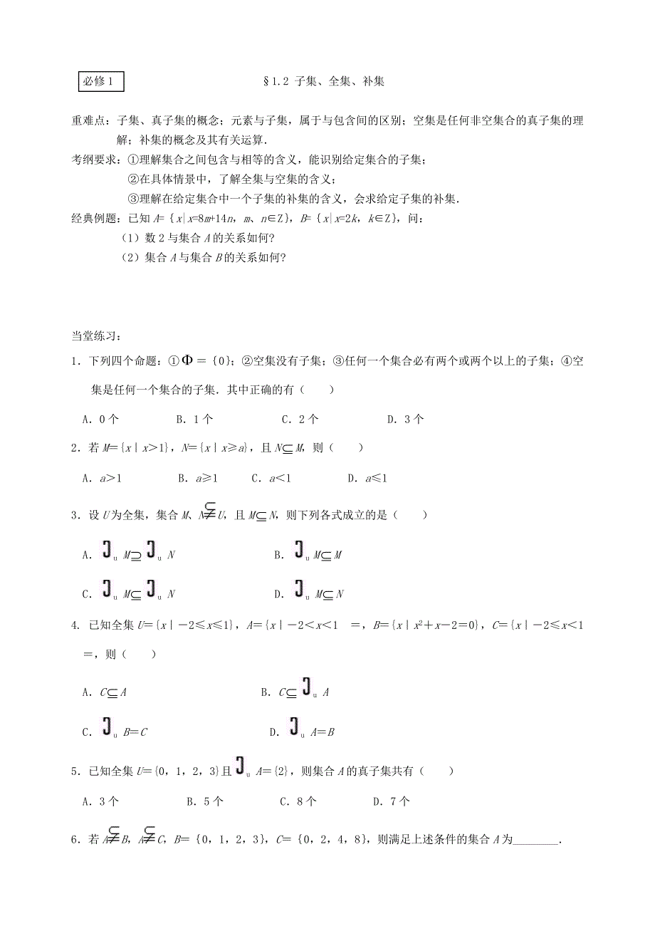 【强烈推荐】高一数学必修一复习.doc_第3页