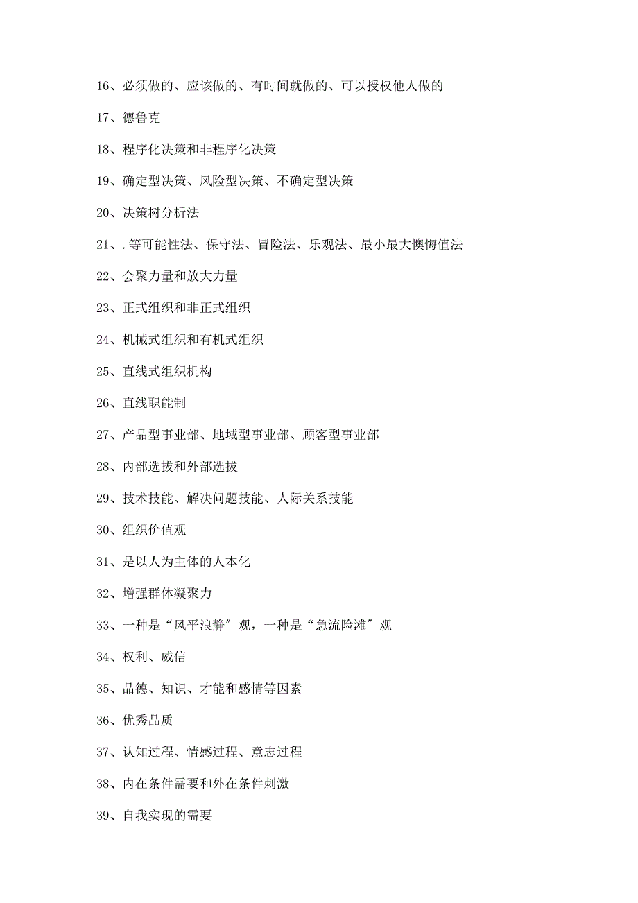 西南大学网络与继续教育学院春季《管理学》1-5次作业正确答案_第2页