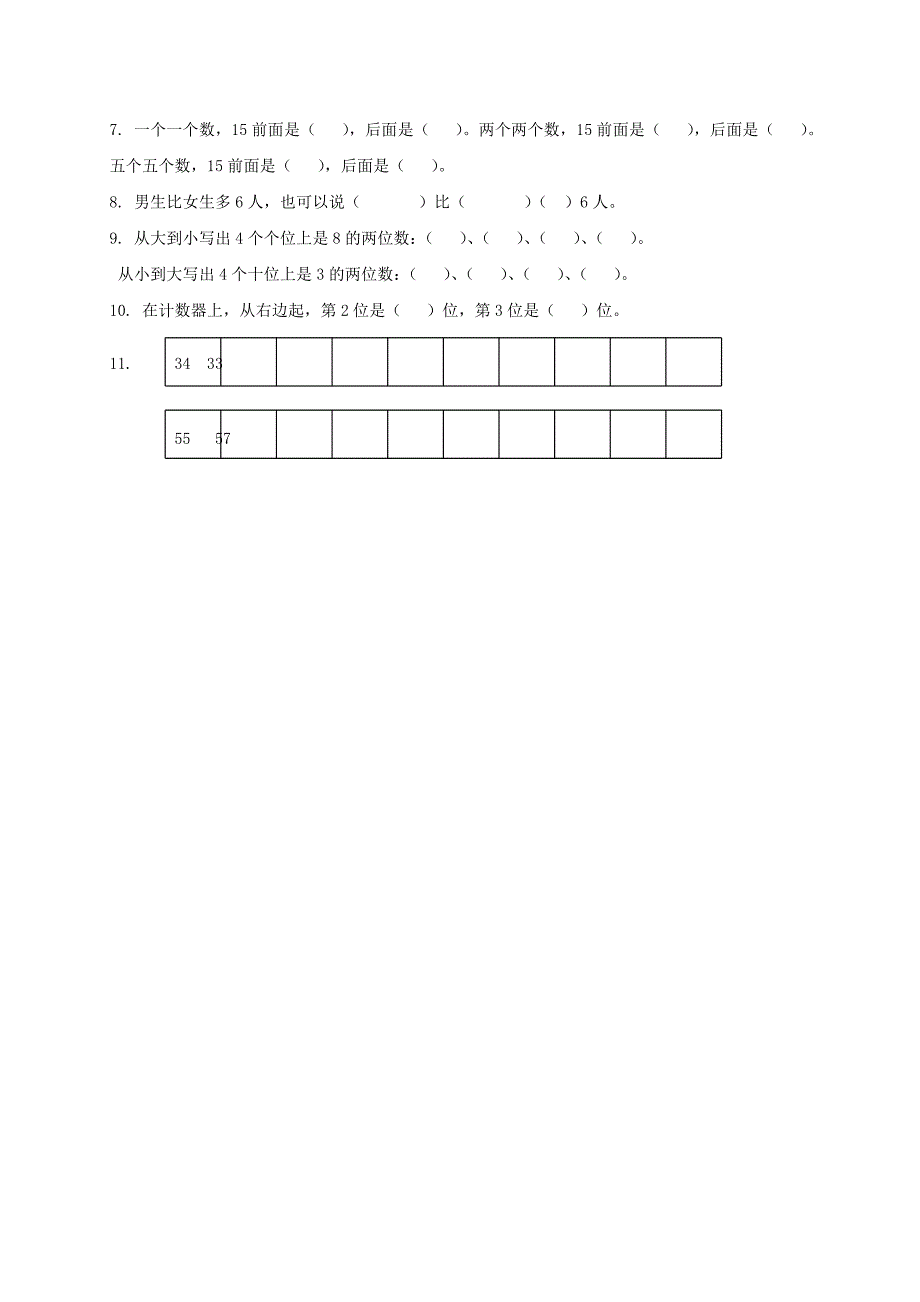 一年级数学下册 数的顺序一课一练（无答案） 苏教版_第2页