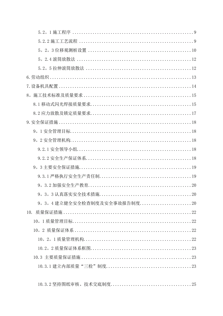 【施工资料】无缝线路焊接锁定施工方案_第2页