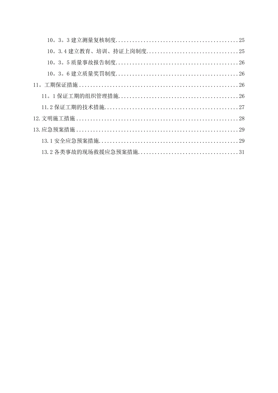 【施工资料】无缝线路焊接锁定施工方案_第3页