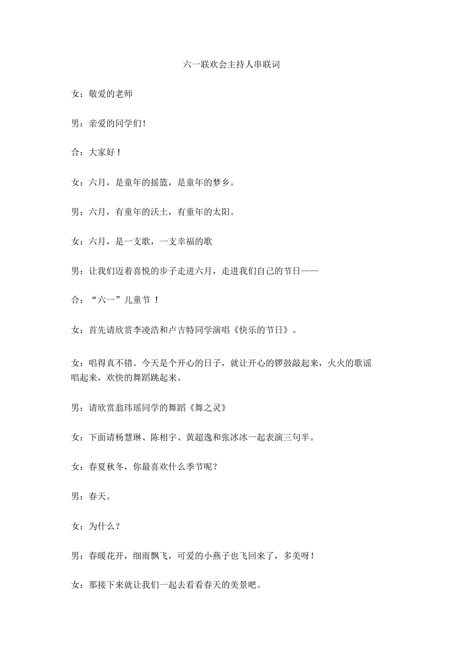 六一联欢会主持人串联词_第1页