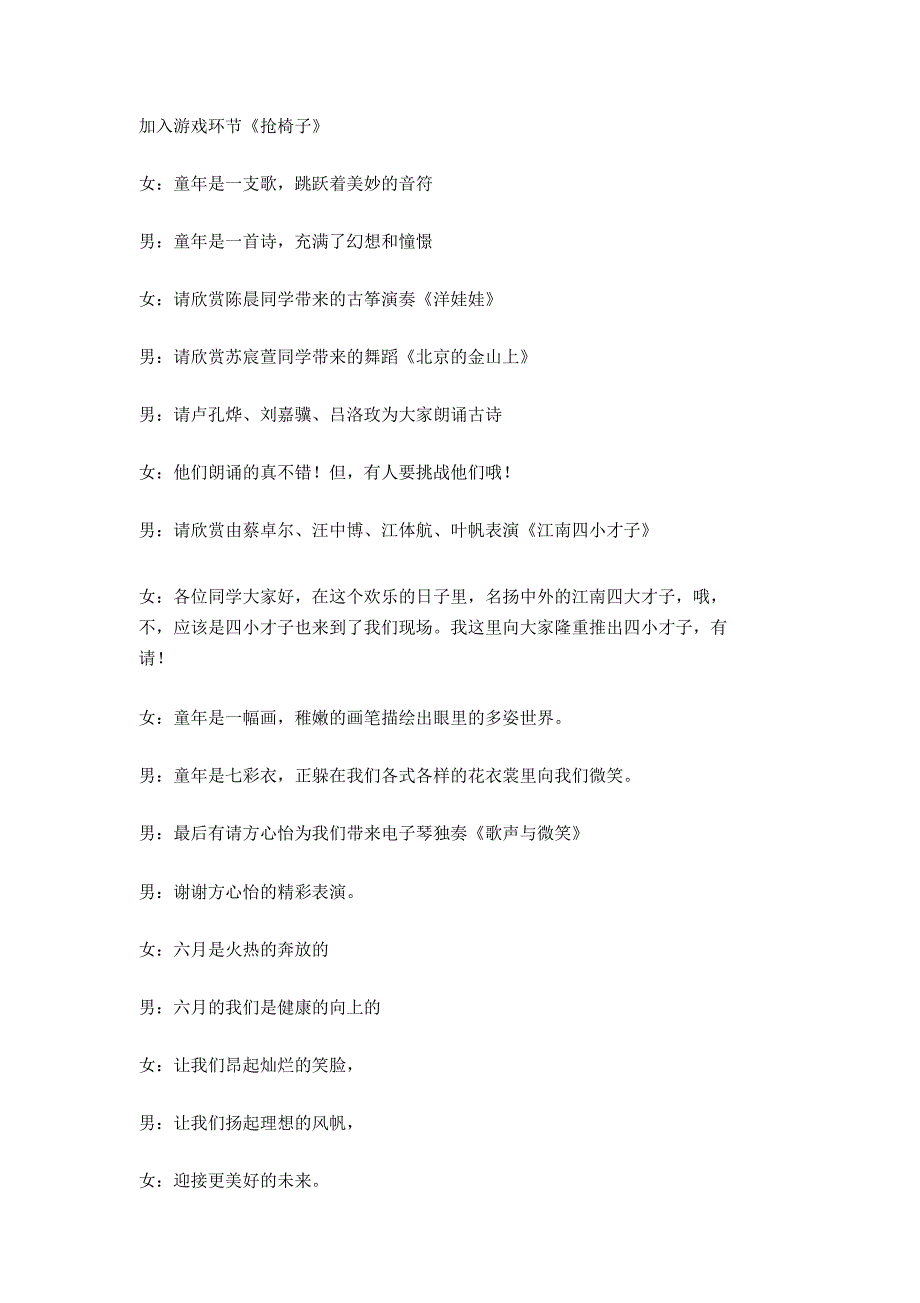 六一联欢会主持人串联词_第3页