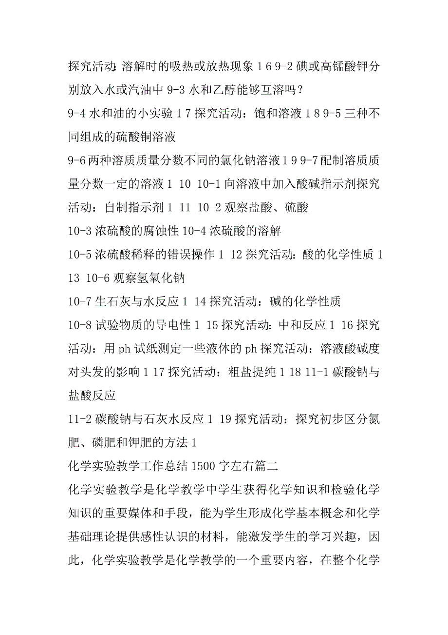 2023年化学实验教学工作总结1500字左右(八篇)_第4页