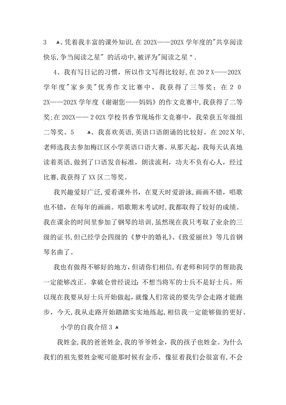 小学的自我介绍_第2页