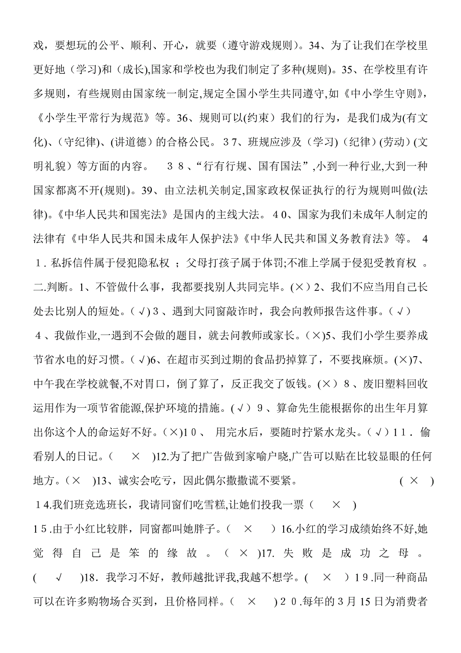 教科版四年级品德与社会上期末复习资料_第3页